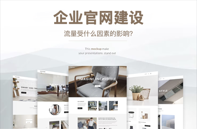 企业k8凯发赢家一触即发官网建设流量受什么因素的影响?
